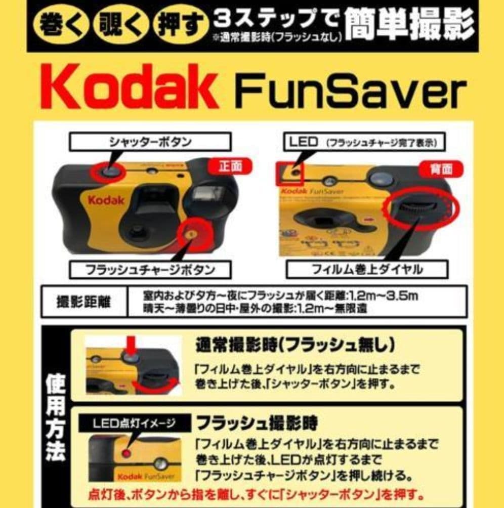 Kodak コダック FunSaver 使い捨てカメラ 27枚撮り 3個セット - メルカリ