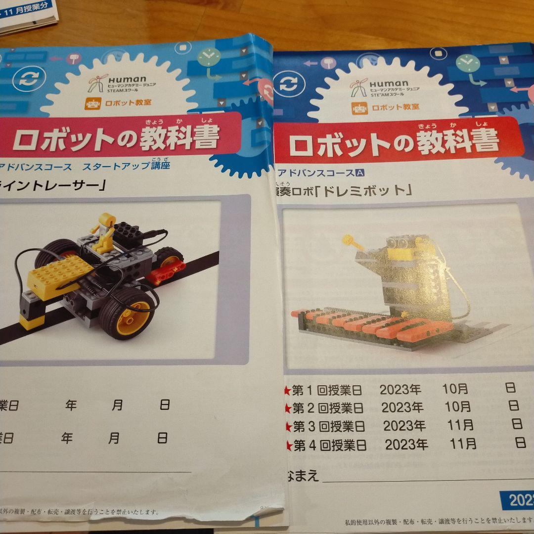 ロボット教室 ヒューマンアカデミー教材 アドバンス13冊 ミドル2冊