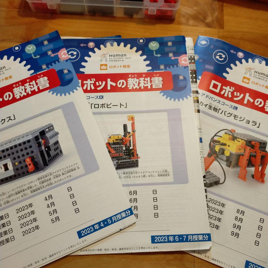 ロボット教室 ヒューマンアカデミー教材 アドバンス13冊 ミドル2冊