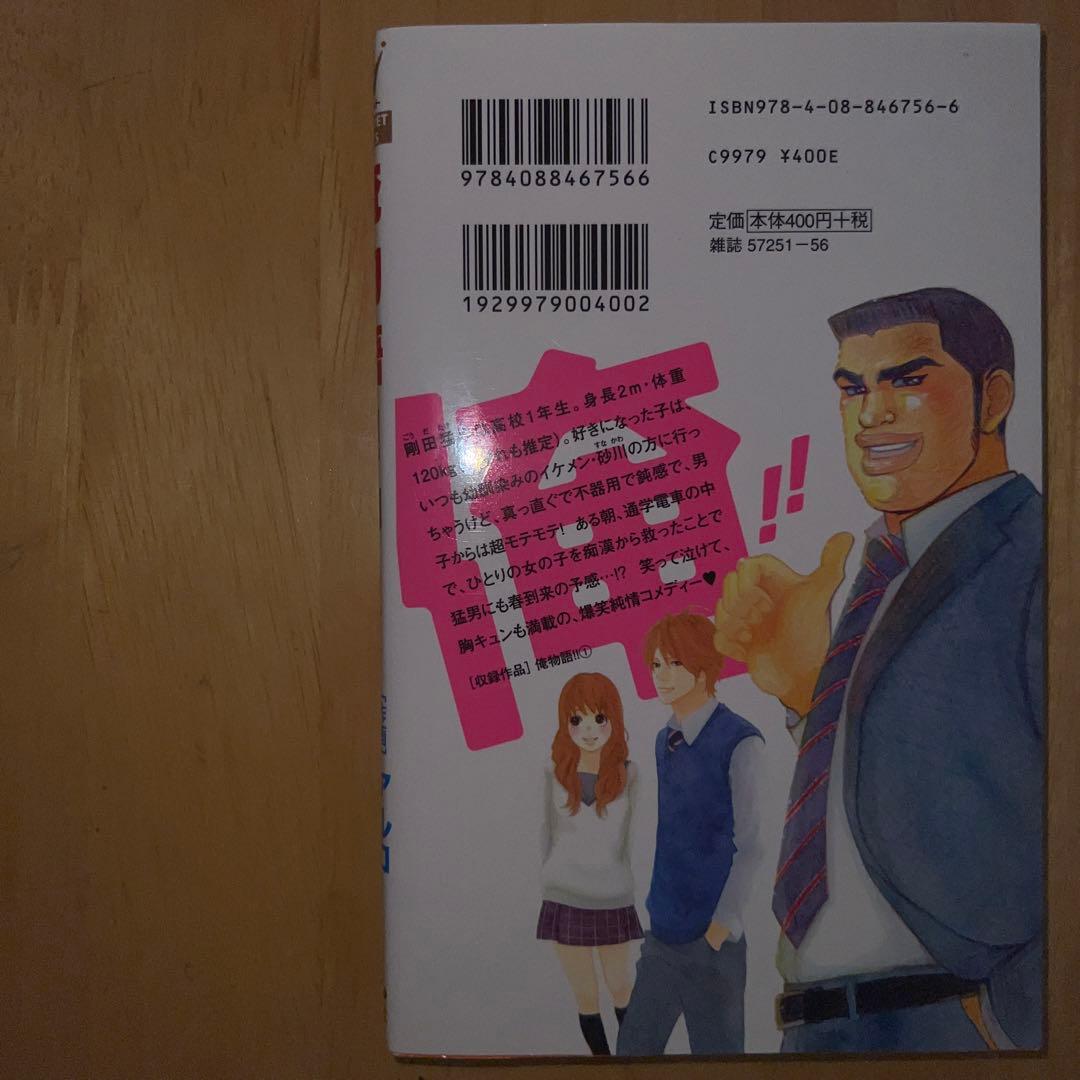 俺物語1巻から13巻セット 俺物語1巻から13巻セット