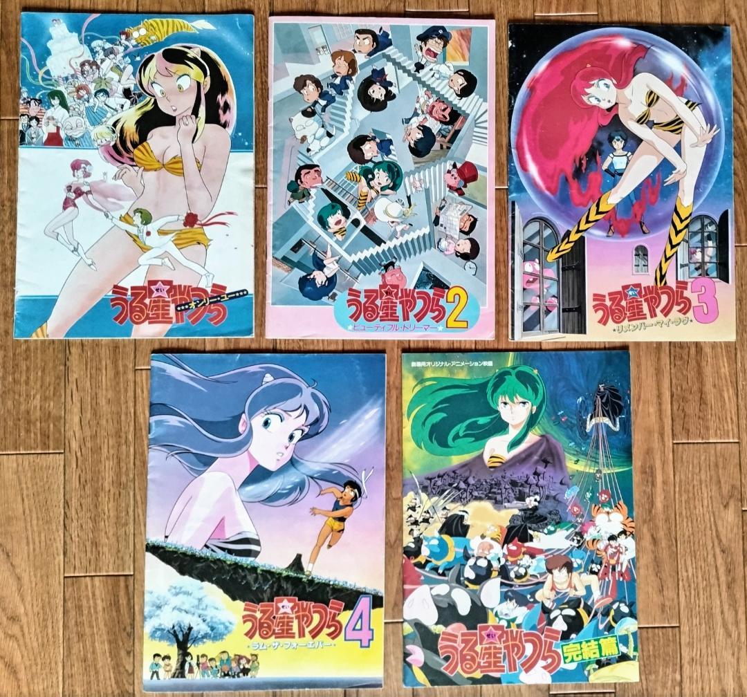 うる星やつら 映画 パンフレット 5種 - メルカリ