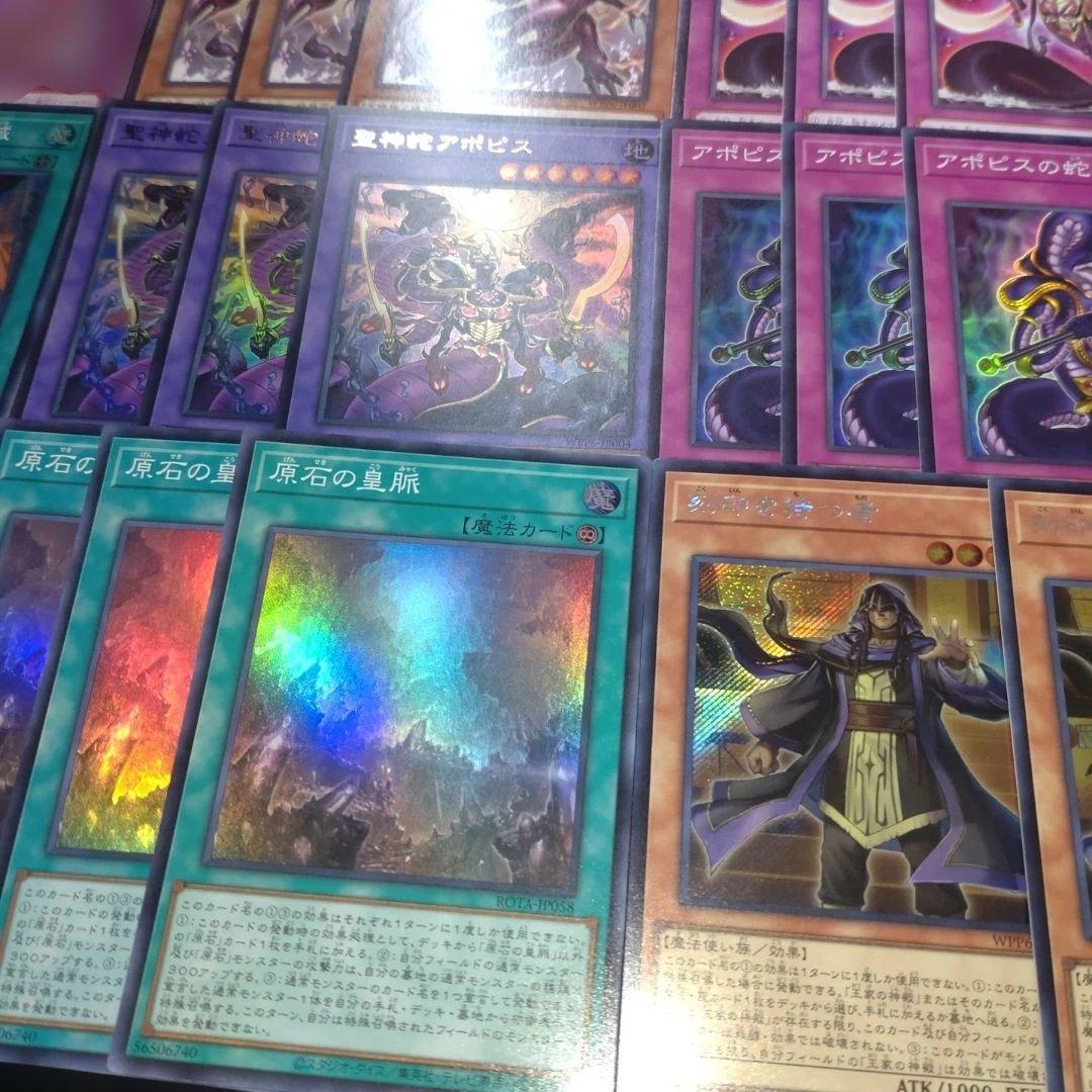 リシド 王家の神殿 アポピス デッキパーツ 遊戯王 原石リシド - メルカリ