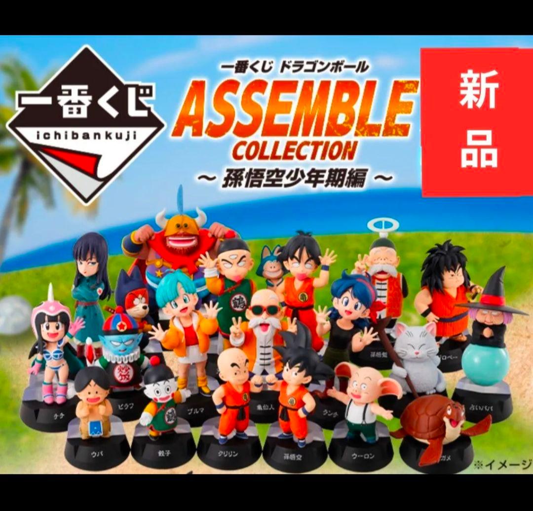 ドラゴンボール アッセンブルコレクション孫悟空少年期編フィギュア