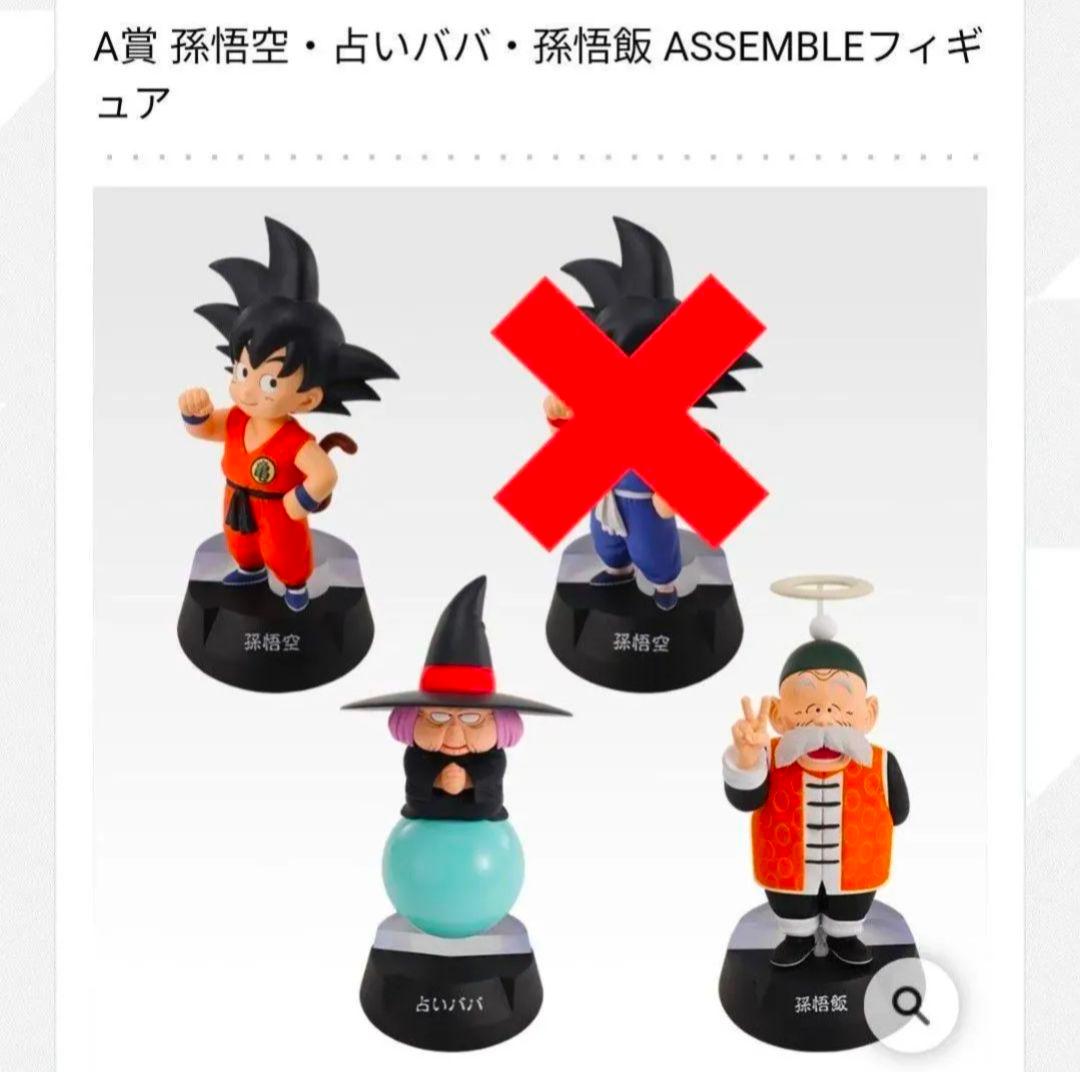 ドラゴンボール アッセンブルコレクション孫悟空少年期編フィギュア