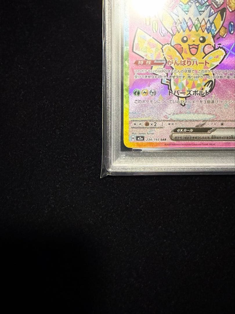 ピカチュウex SAR PSA10 MEGAドリームex ポケモンカード - メルカリ