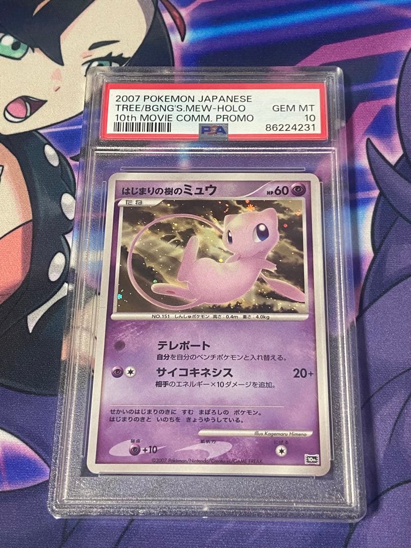 はじまりの樹のミュウ PSA10 ひかるミュウセット - メルカリ
