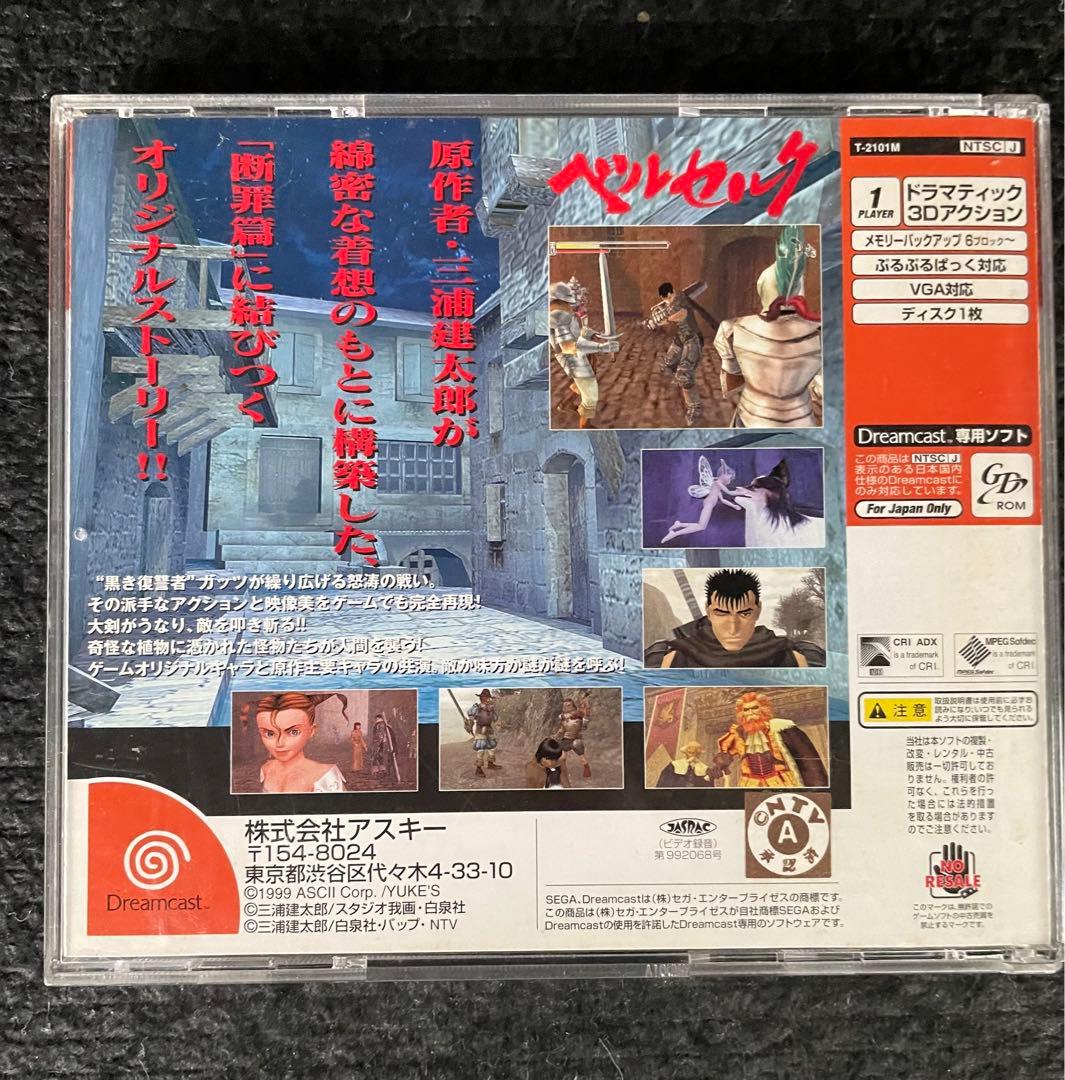 ドリームキャスト 『ベルセルク 千年帝国の鷹篇 喪失花の章』 - メルカリ