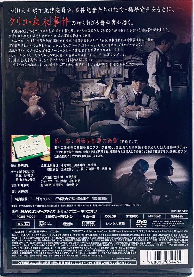 NHKスペシャル　未解決事件　グリコ・森永事件　【全３巻】レンタル版DVD 全巻