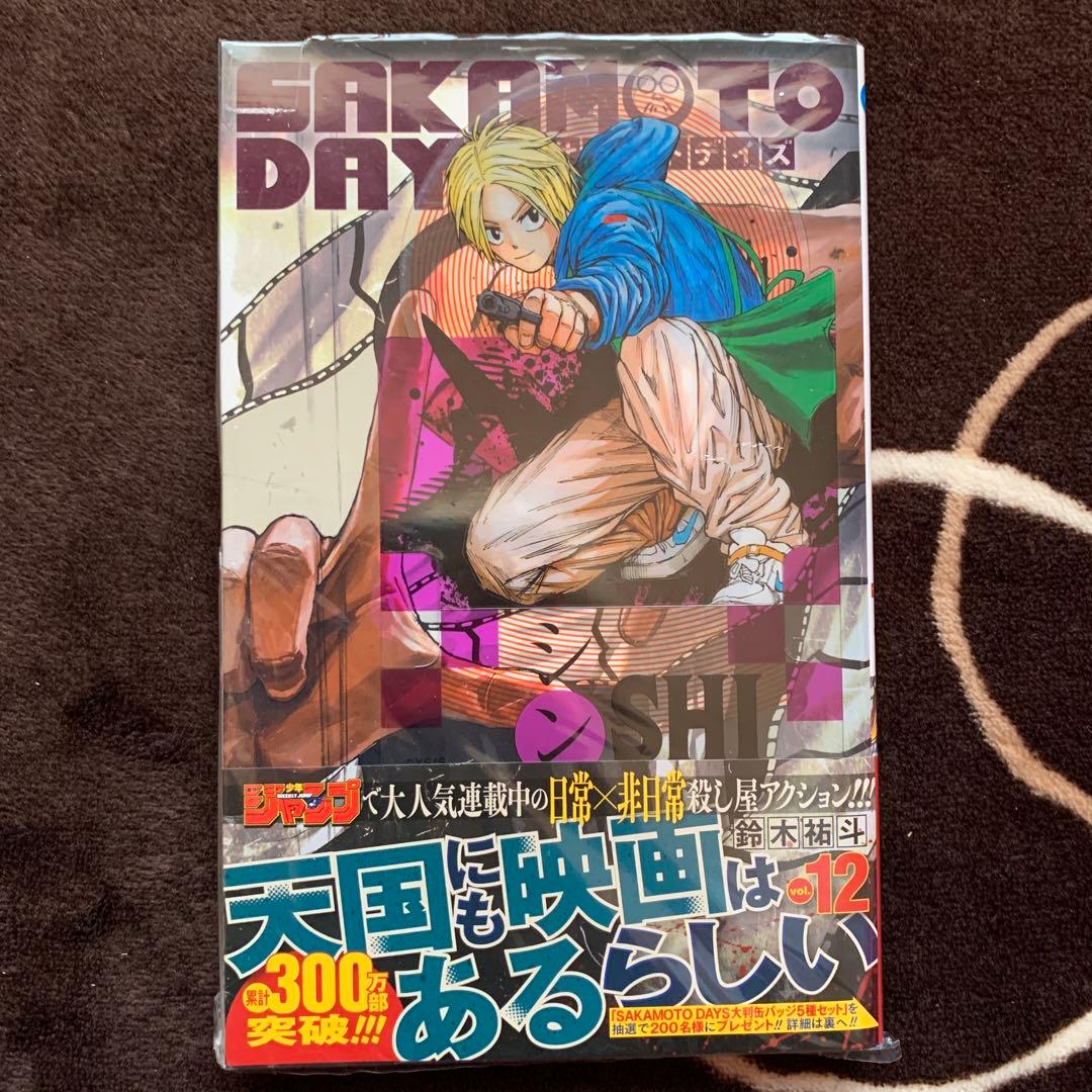 サカモトデイズ 8.11.12巻 特典付き 初版 未開封 - メルカリ