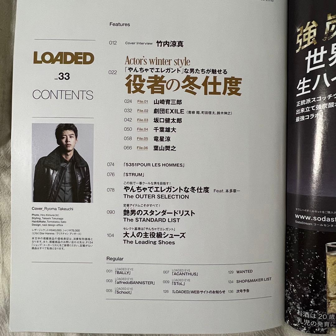 LOADED VOL.33 竹内涼真 坂口健太郎 千葉雄大 町田啓太etc..