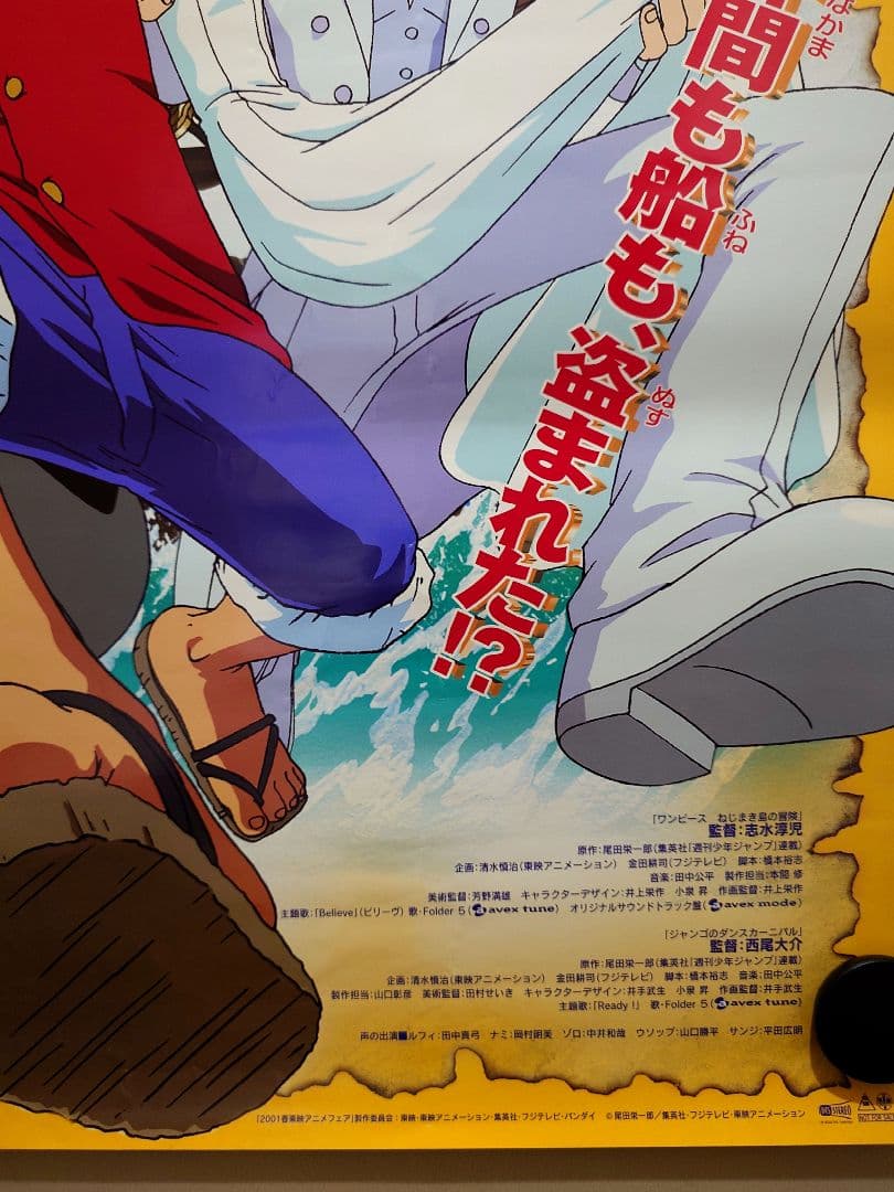 レア・貴重】劇場版 ONE PIECE ワンピース ねじまき島の冒険 ポスター