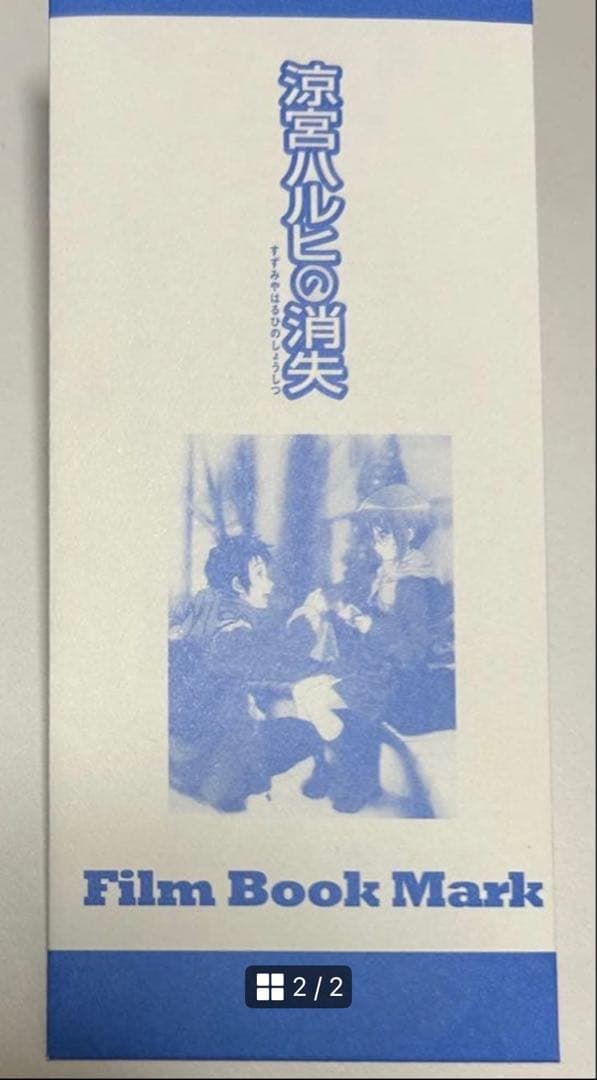 涼宮ハルヒの消失 2週目入場者特典復刻 フィルムブックマーク 朝倉涼子