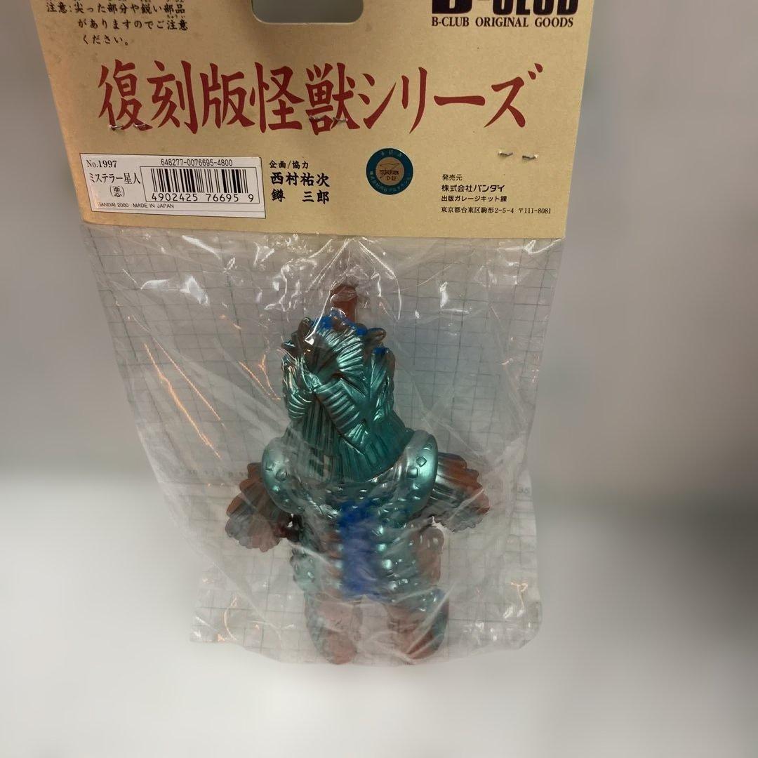 2000年にブルマークソフビ復刻版のまぼろしのソフビ怪獣3大珍品