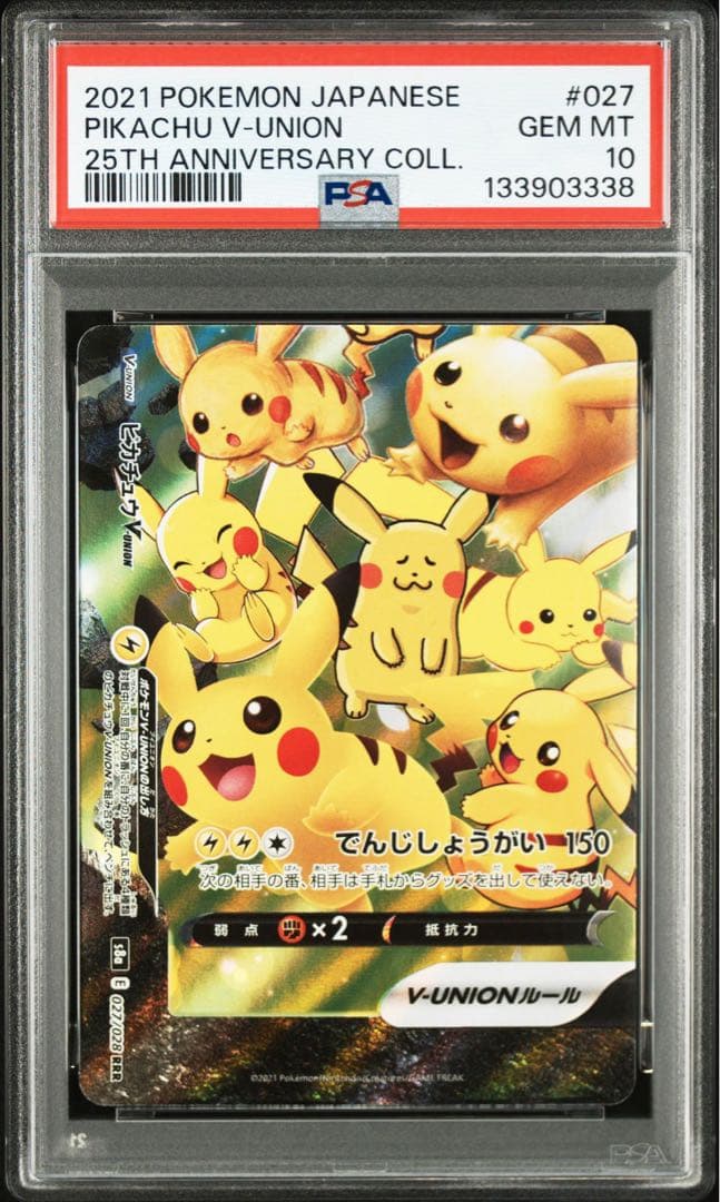 ピカチュウV-UNION RRR 左下 psa10 S8a