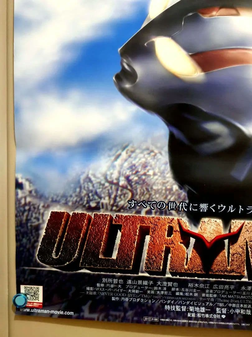 美品・レア・おまけ有り】映画『 ULTRAMAN 』 劇場ポスター B2サイズ