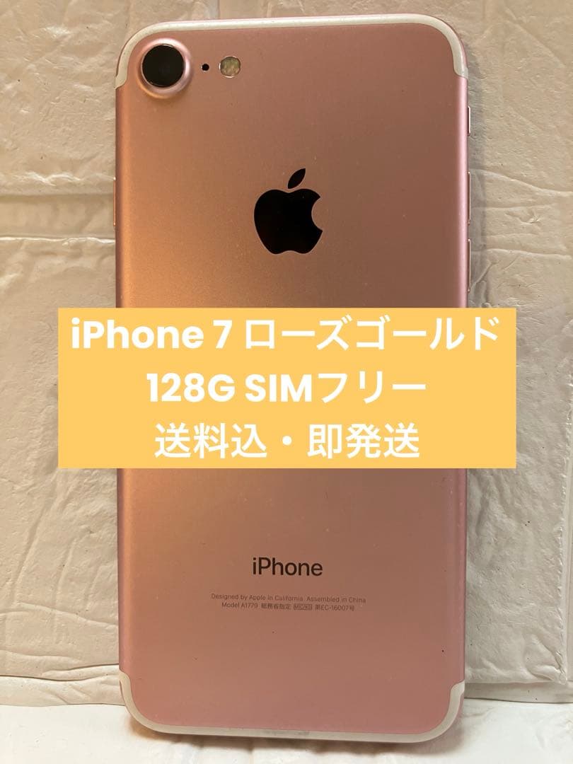 iPhone 7 ローズゴールド本体 128G - メルカリ