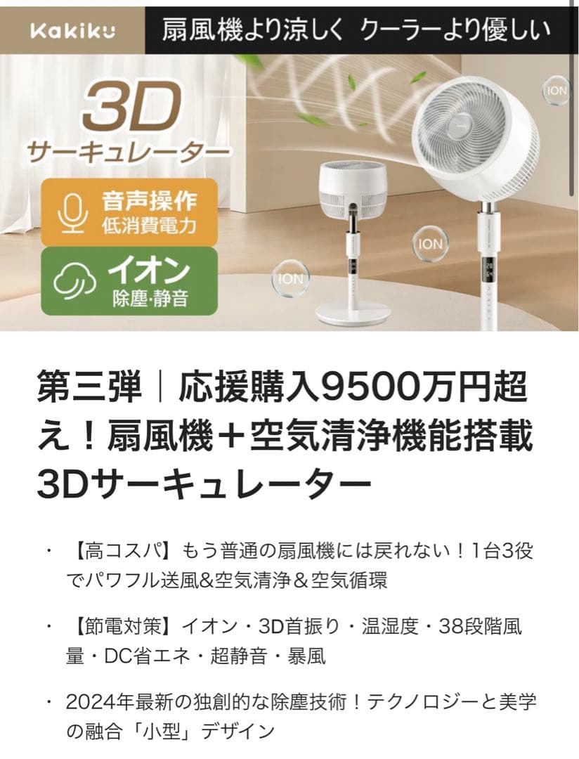◆新品未使用◆扇風機＋空気清浄機能搭載 3D サーキュレーター　kakiku 楽天市場】3Dサーキュレーター kakiku カキク 扇風機 空気清浄 音声