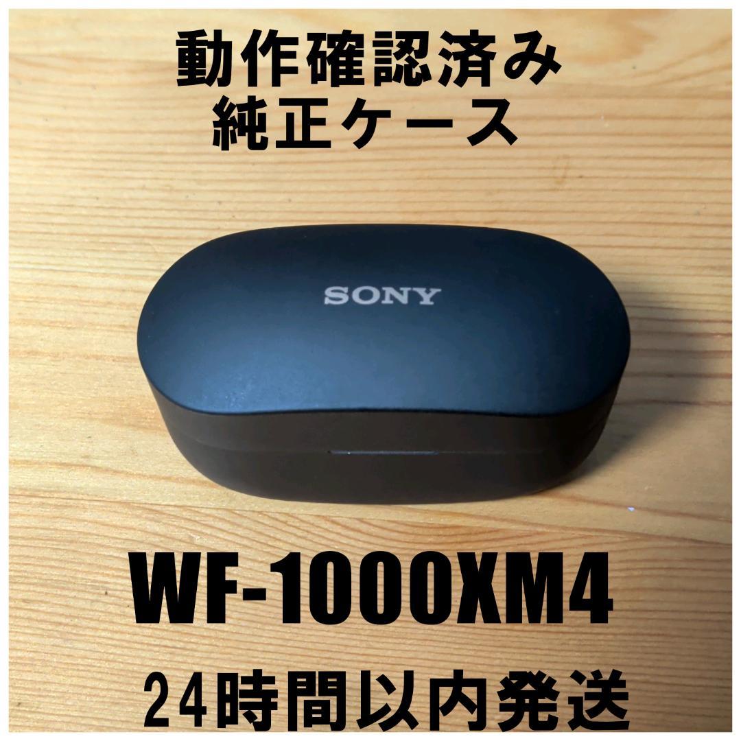 SONY WF-1000XM4 ワイヤレスイヤホンケース 純正品 - メルカリ