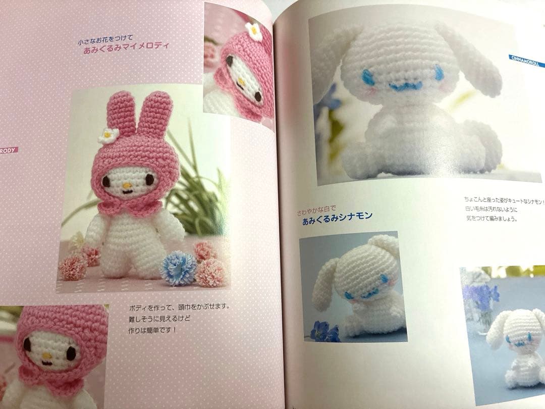 サンリオキャラクターのかんたん！基礎からはじめるかぎ針編み - メルカリ