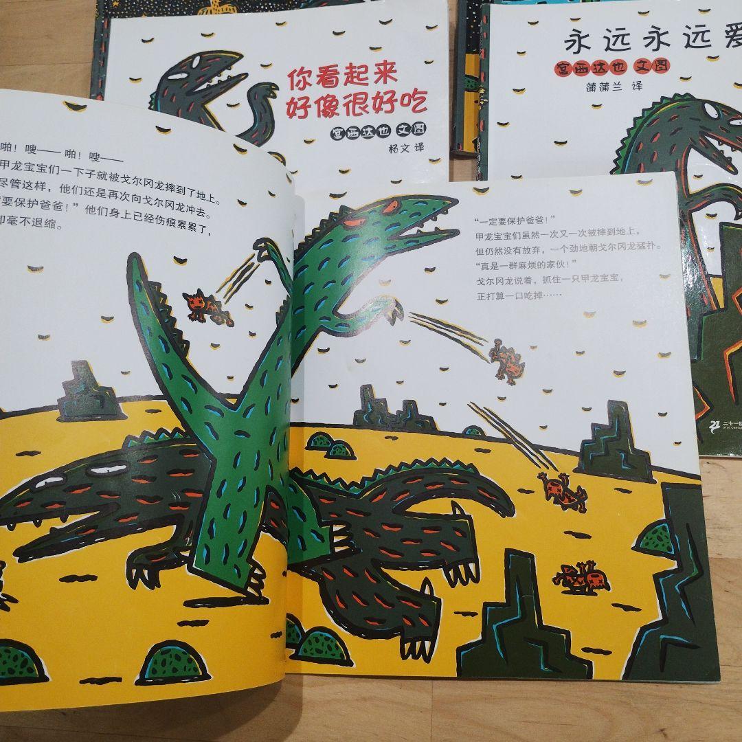 宮西達也 絵本 中国語 7冊 - メルカリ