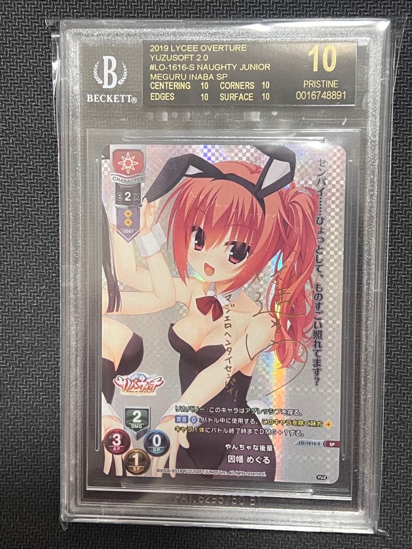 BGS10 ブラックラベル lycee ゆずソフト2.0 因幡 めぐる SP SP 因幡 めぐる(サイン入り) 販売 | ゆずソフト 1.0 | Lycee Overture