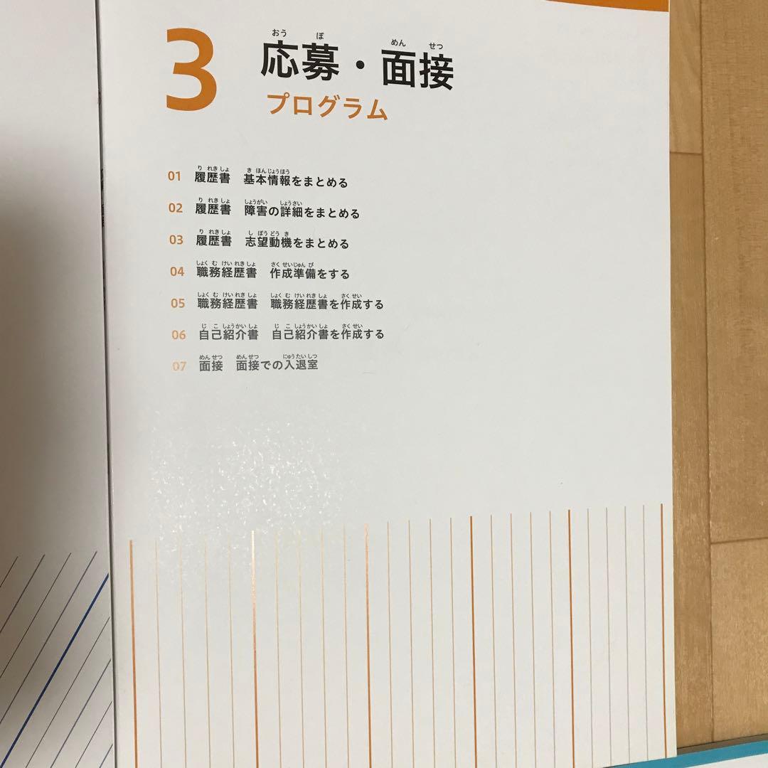 リタリコ プログラム テキスト1-3 #就労移行支援 #オープン就労 - メルカリ