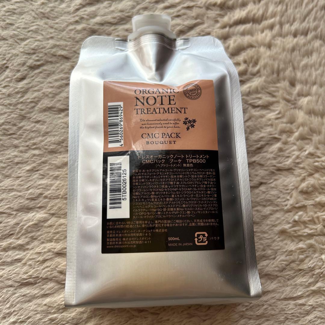 オーガニックノートトリートメント CMCパック 500ml ブーケの香り