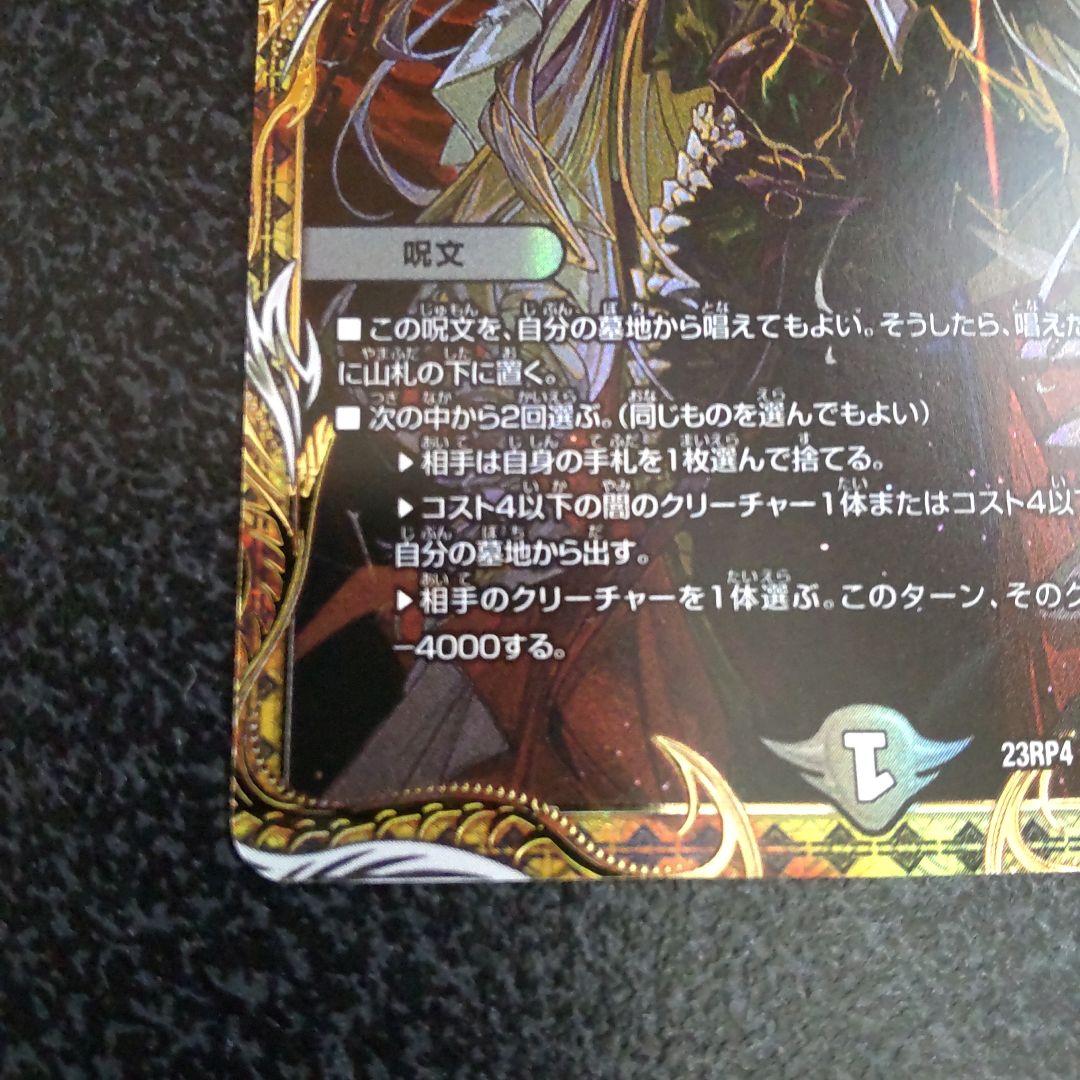 金トレジャー 絶望と反魂と滅殺の決断 パーフェクトダークネス 23RP4