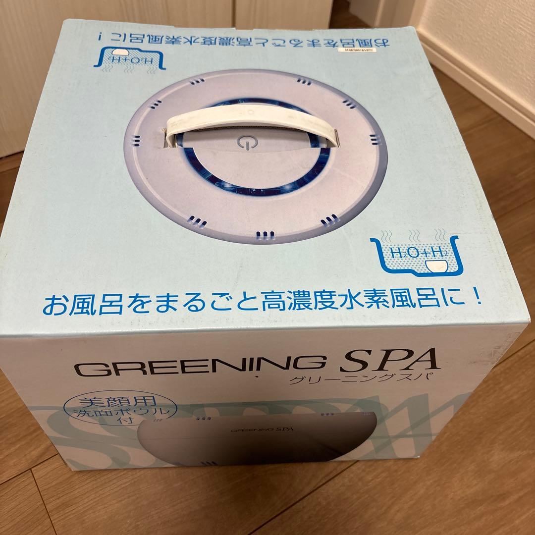 新品】グリーニングスパ 洗顔ボウル付 高濃度水素風呂 - メルカリ