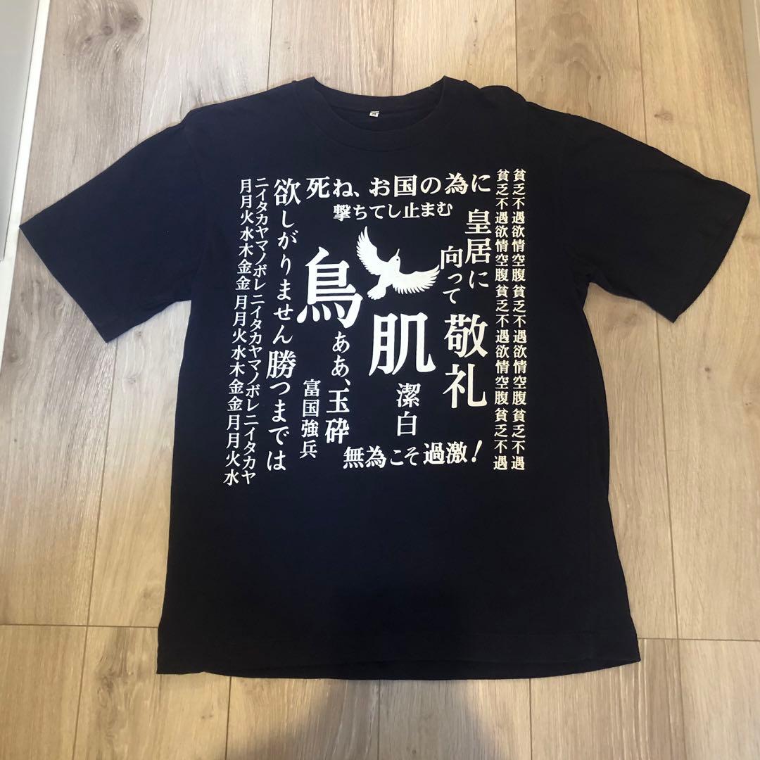 鳥肌実 Tシャツ - メルカリ