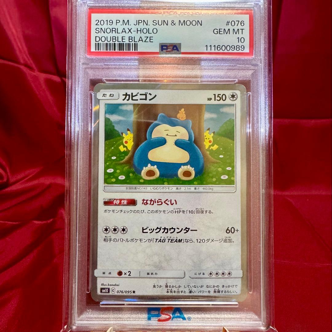 新基準鑑定PSA10】カビゴン R カナヘイながらぐい