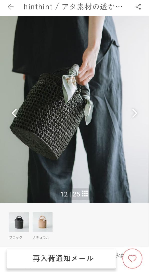 北欧暮らしの道具店 hinthint アタ素材の透かし編みカゴバッグ