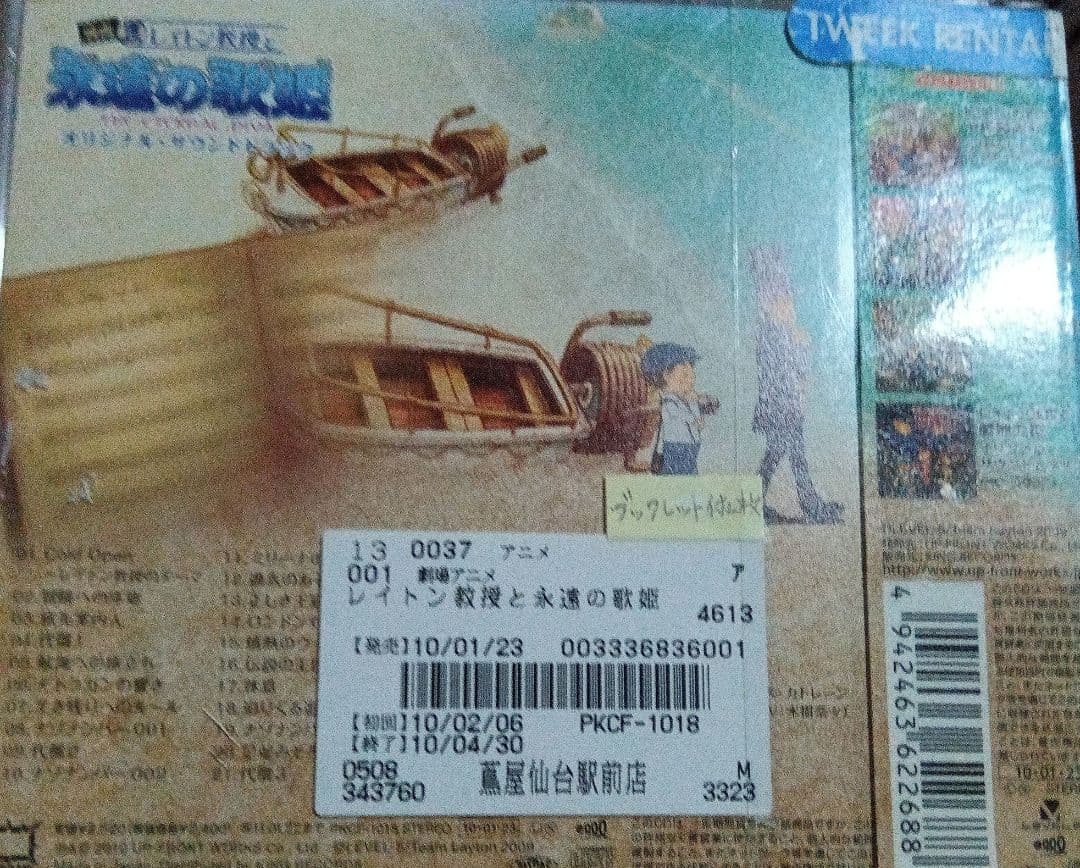 レイトン教授と永遠の歌姫」オリジナル・サウンドトラック - メルカリ