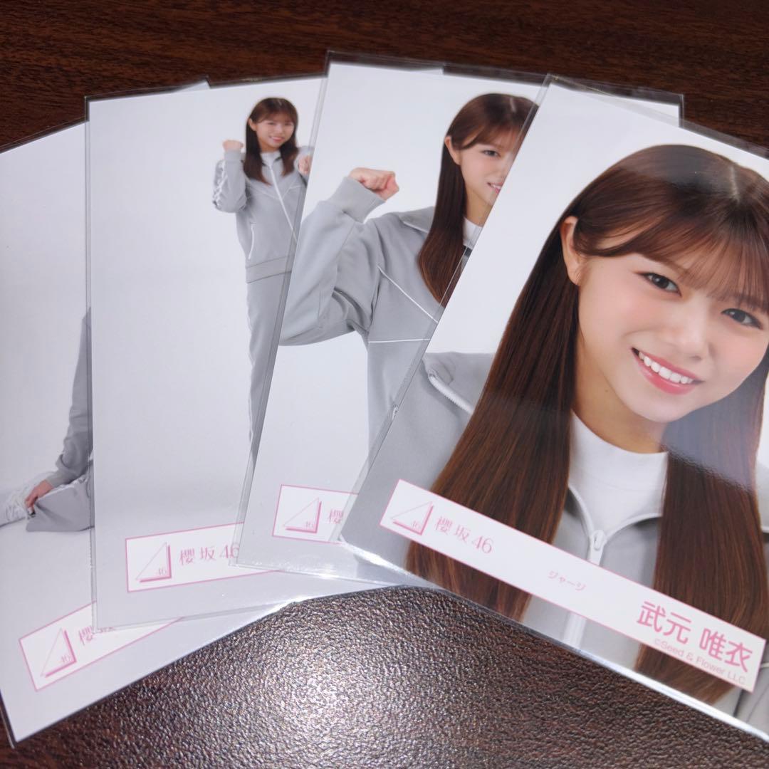 武元唯衣 櫻坂46 ジャージ 生写真 4種コンプ - メルカリ