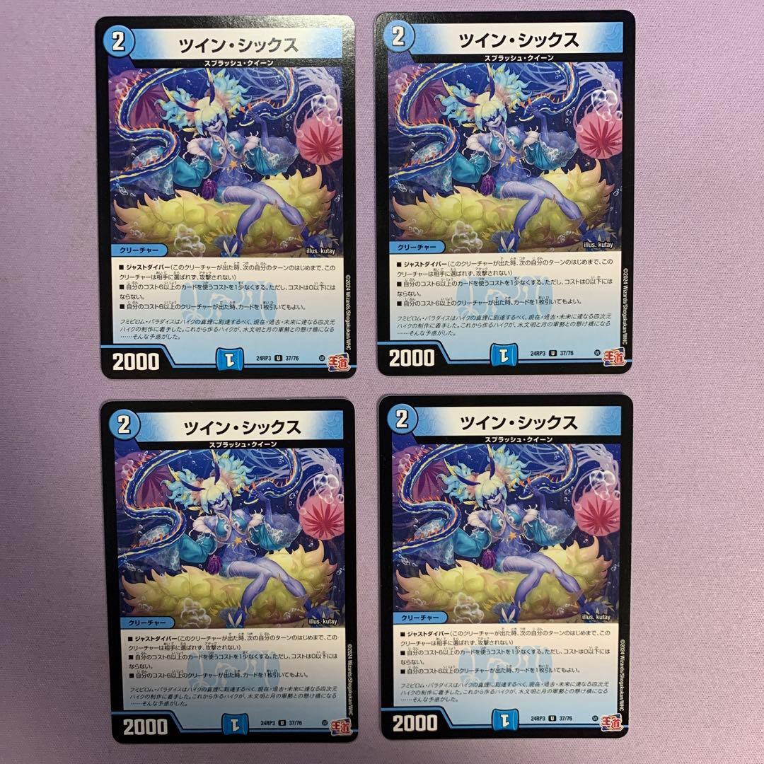 A6398 ツインシックス 4枚セット - メルカリ