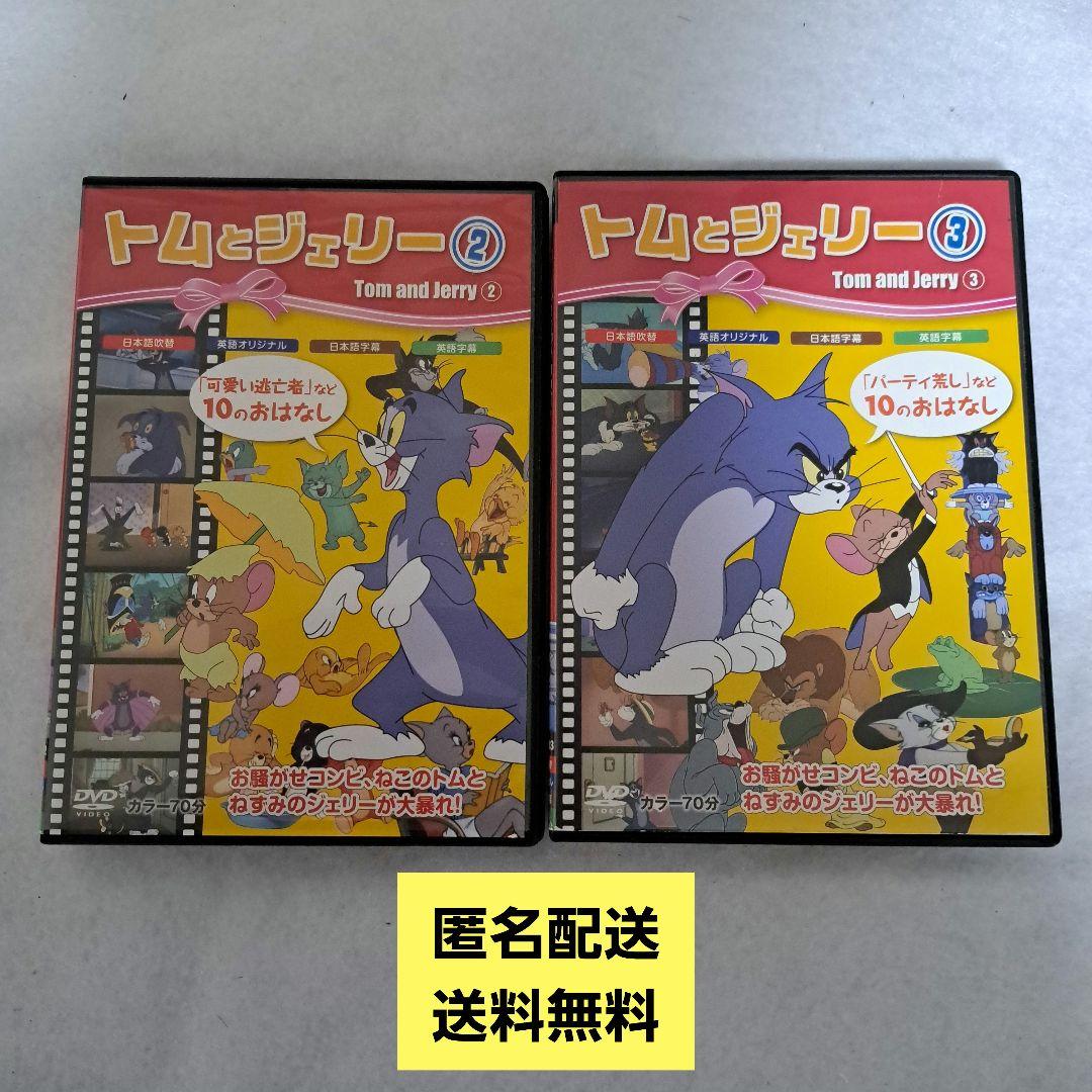 トムとジェリー DVD まとめ売り|mercariメルカリ官方指定廠商|Bibian