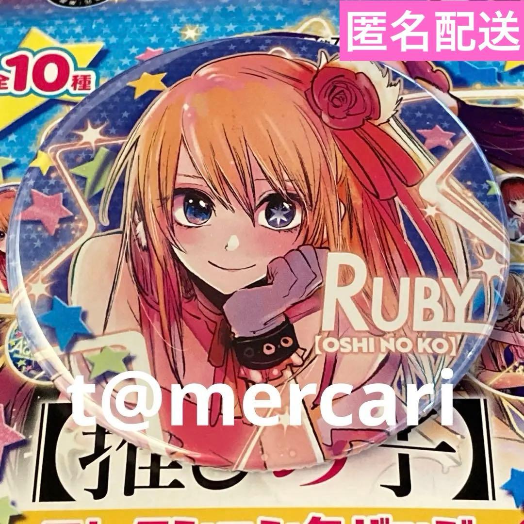 推しの子 ジャンプショップ コレクション缶バッジ 星野ルビー - メルカリ