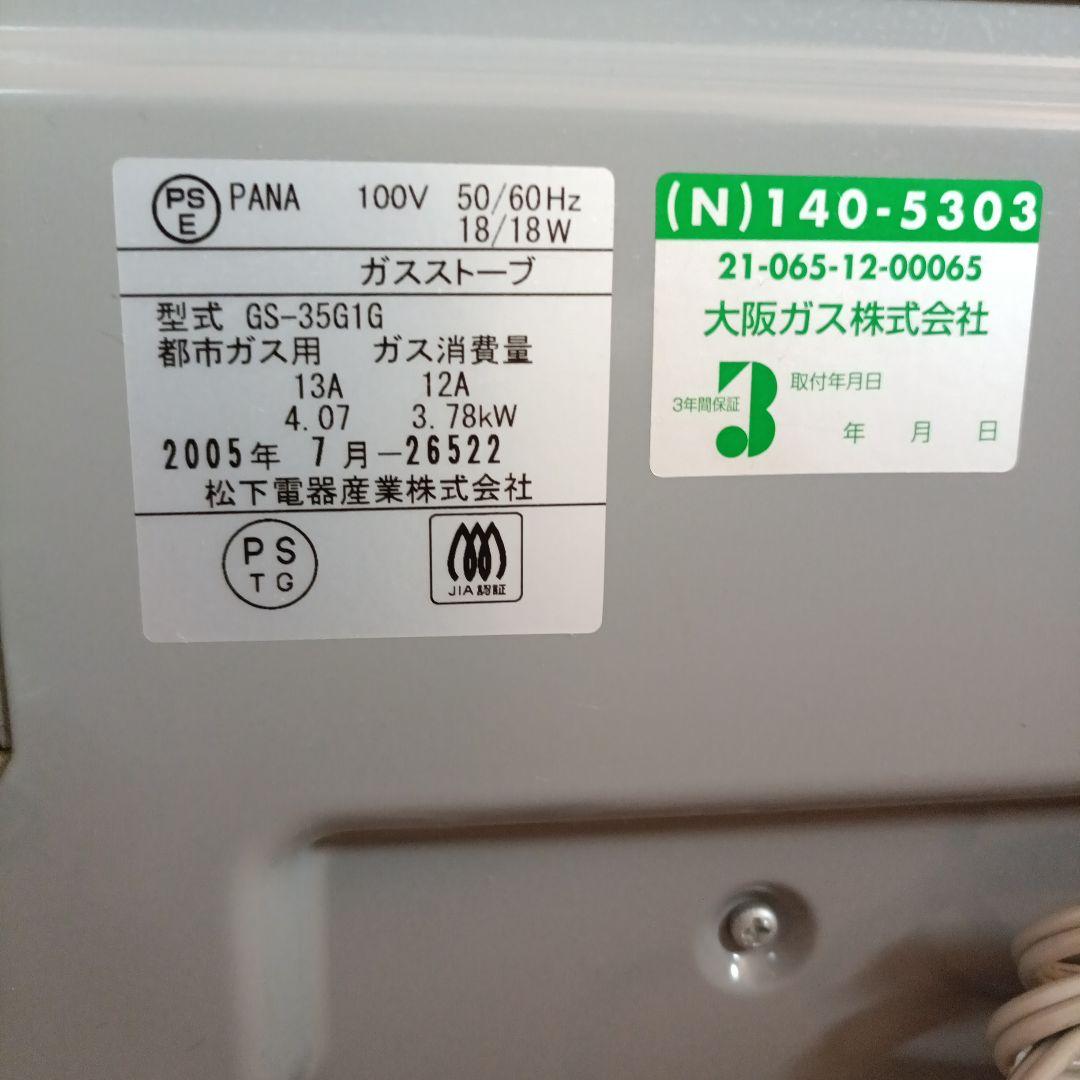 ガスファンヒーター クリスタルグリーン ゴン太様専用