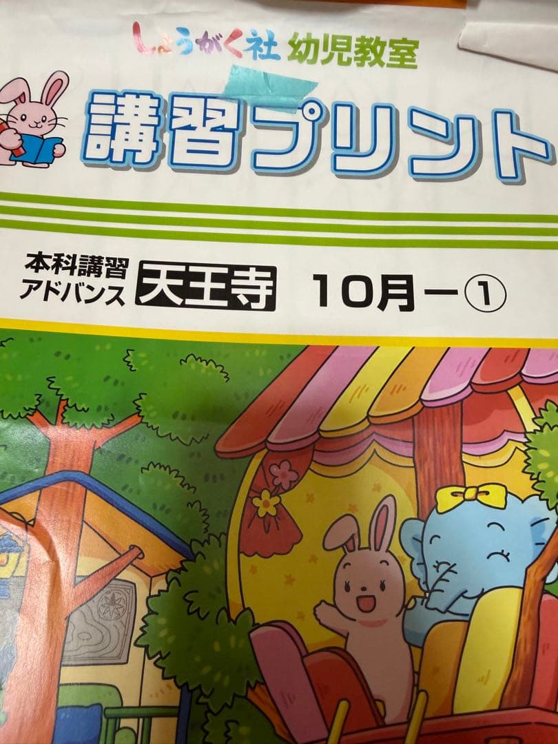 しょうがく社 附属天王寺小学校 講習プリント アドバンス 天王寺