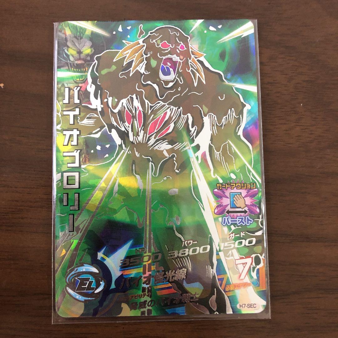 ドラゴンボールヒーローズ バイオブロリー SEC - メルカリ
