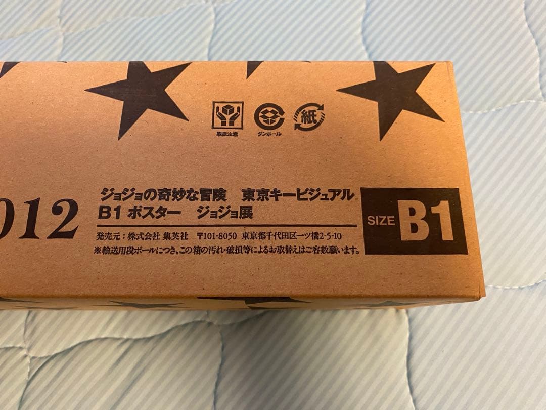 N*〜様 ジョジョの奇妙な冒険 B1ポスター 2012 ジョジョ展 空条