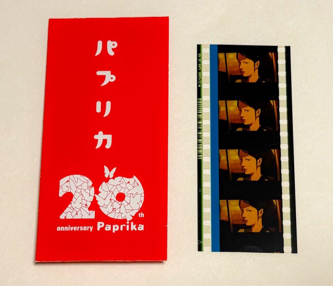 パプリカ 映画 今敏 特典 生フィルム 敦子 - メルカリ
