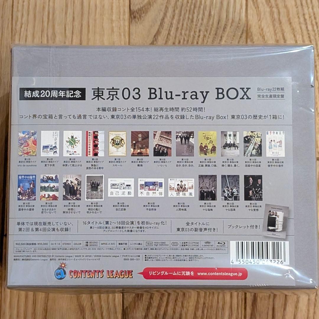 東京03 Blu-ray BOX （完全生産限定盤） [Blu-ray] - メルカリ