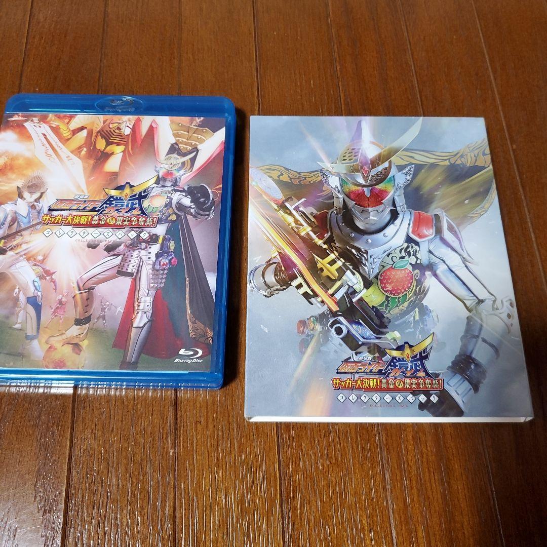 劇場版 仮面ライダー鎧武/ガイム サッカー大決戦!黄金の果実争奪杯