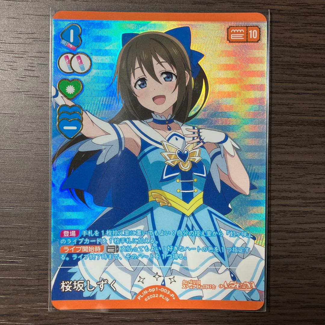 ラブカ 桜坂しずく P+ - メルカリ