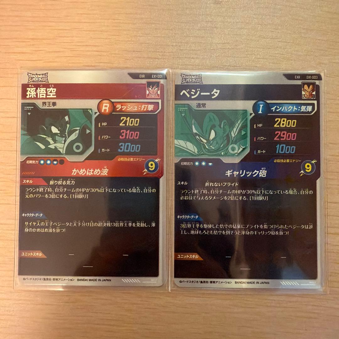 EX1-001 孫悟空 EX2-003 ベジータ ドラゴンボールスーパーダイバー