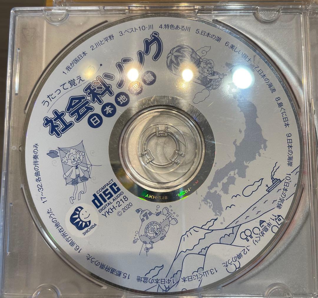 5枚セット　社会科ソング理科ソングセット　七田 七田式教材 社会科＆理科ソング5科目セット CD（日本地理・世界地理
