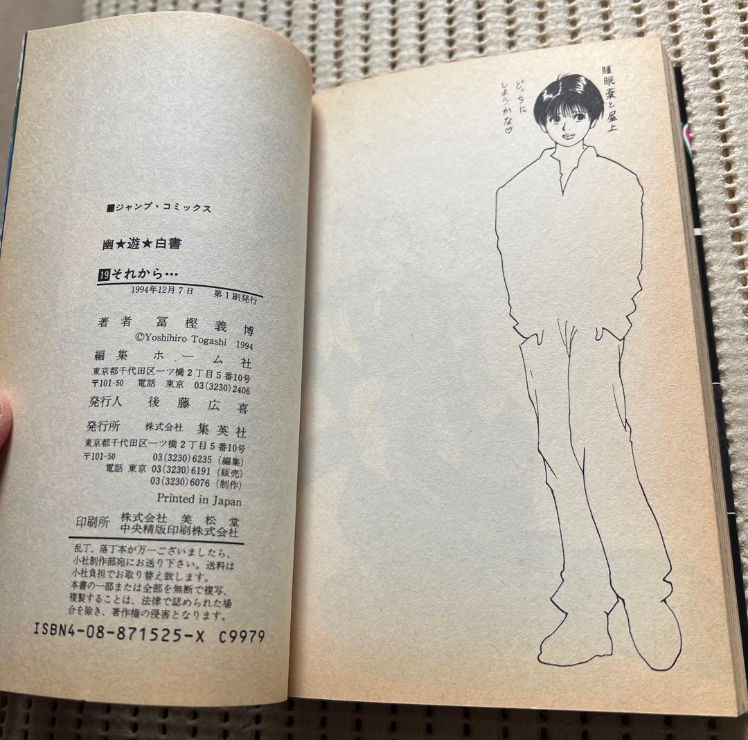 初版】『幽☆遊☆白書』 最終19巻 - メルカリ