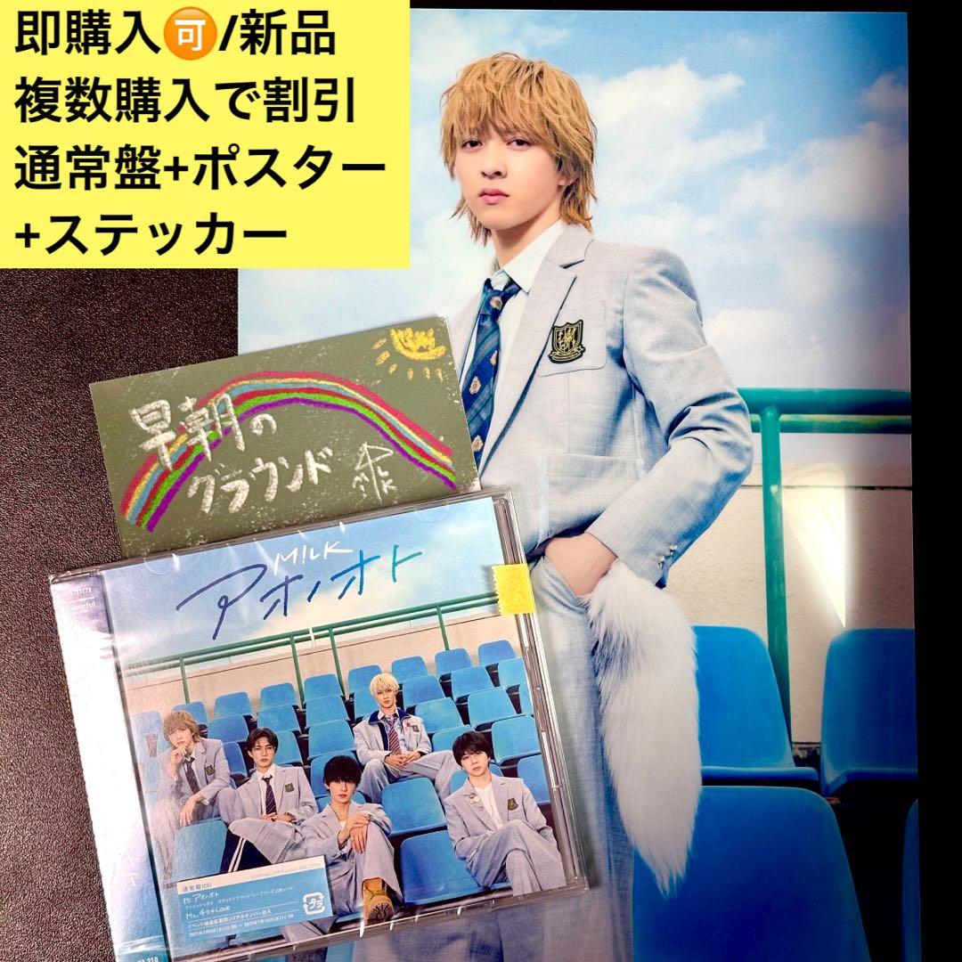M!LK アオノオト 通常盤 吉田仁人 クリアポスター 楽天 ラッキードロー