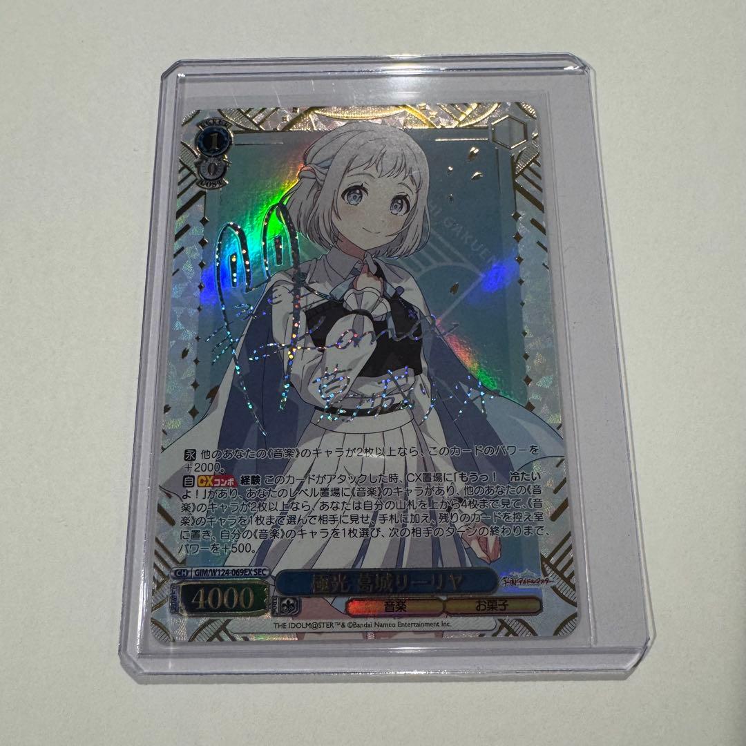 ヴァイスシュヴァルツ 極光 葛城リーリヤ サイン入り SEC - メルカリ